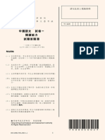 2021 FINAL MOCK Chinese Paper 1 QAB