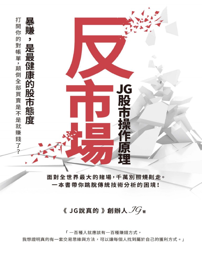 Jg 股市反市场操作原理 | PDF | Business | Computers