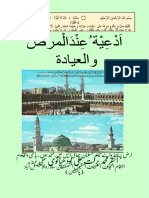 الاعية عند المرض