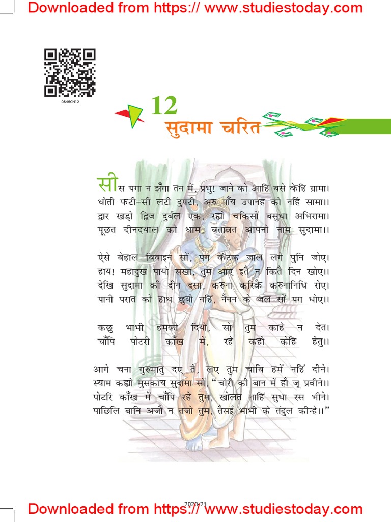 Sudama Charit Class 8 Pdf Ncert