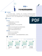 汽车电气设备故障检修2022 4 17