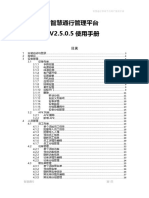 DC MIPS智慧通行管理平台使用手册-20200908