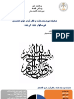 صادرات میوه جات خشک و نقش آن در عواید افغانستان (عبدالباعث)