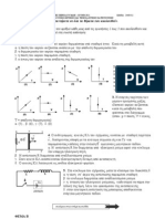 ΘΕΜΑΤΑ ΕΞΕΤΑΣΕΩΝ ΦΥΣΙΚΗΣ ΚΑΤΕΥΘΥΝΣΗΣ Β ΛΥΚΕΙΟΥ