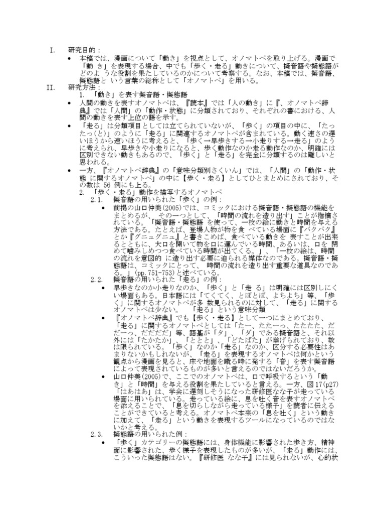 漫画のオノマトペ | PDF