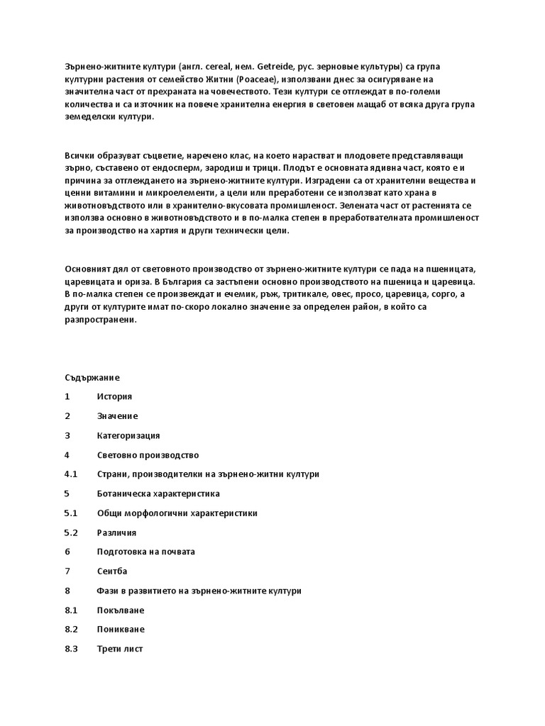 зърнени храни | PDF