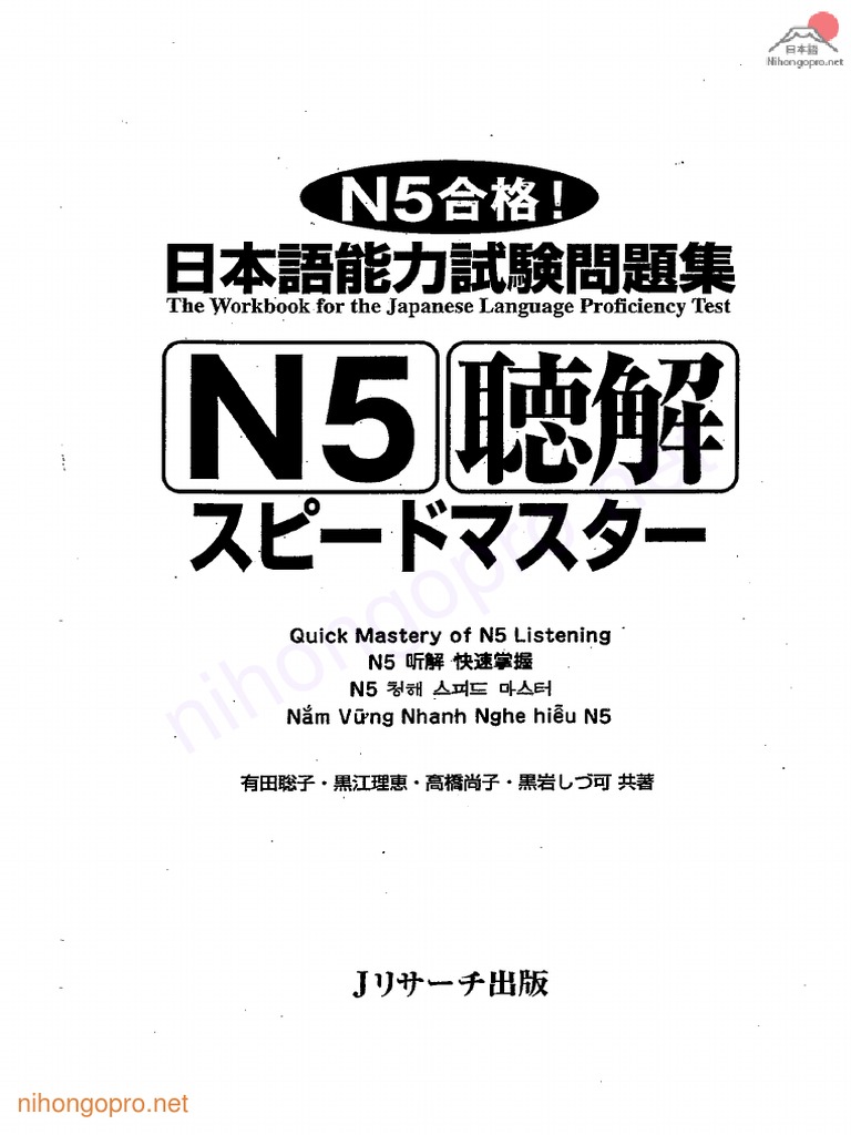 N5 - 日本語能力試験問題集 N5 聴解 スピードマスター (英・中