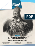 ΒΟΥΛΗ Επί Του ... Περιστυλίου1Β