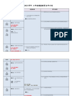 2022年六年级健康教育全年计划.docx · version 1