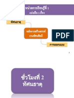 ชั่วโมงที่ 2 ทัศนธาตุ