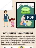 หน้าที่พลเมืองดี E-book