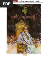 Myanmar Blue Book | PDF