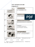 巴东华小低年级语文知识比赛 3