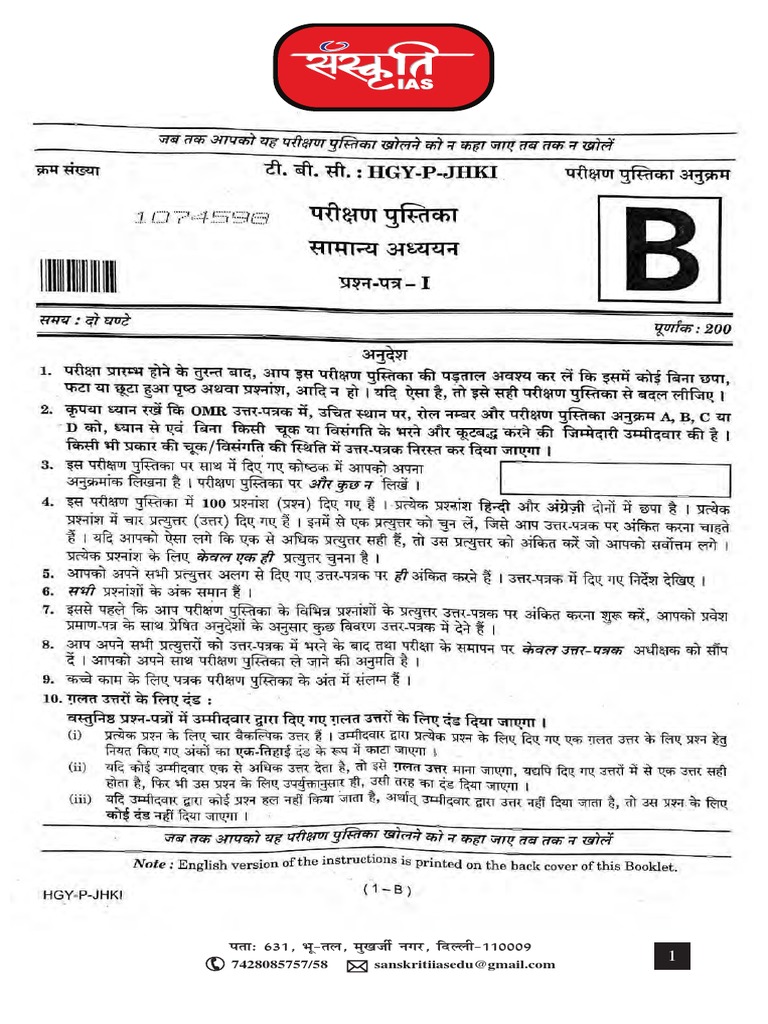 UPSC Pre Paper1B PDF