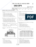 2021년 8월 경북교육청 모의고사 영어 문제지