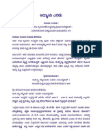 Bhagavad Gita in Kannada Chapter 2 Bannanje Discourse