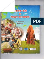 Cho Global Natural Farming Hindi