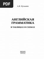 Кузьмин. Английская Грамматика В Таблицах И Схемах | PDF