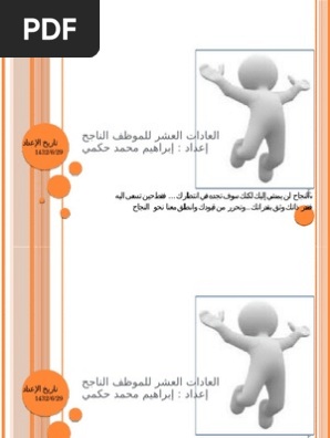العادات العشر للشخصية الناجحة تصميم ابراهيم حكمي Pdf