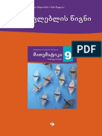 მათემატიკა 9 (მასწ.წიგნი), ჯაფარიძე, წილოსანი, წულაია