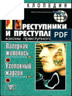Kuchinskii Aleksandr Lagernaya Chivopis Ugolovnyi Chargon Readli - Net Bid198620 Original 848e4