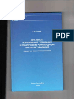Палей Е. Котельные. Нормативные требования и практические рекомендации по проектированию (2010)