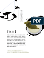 2012中国茶叶农残调查报告