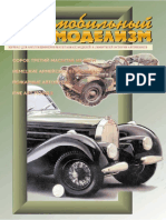 Автомобильный моделизм 2001-8