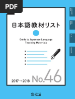 日本語教材リストNo46