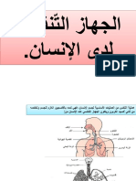 السنة الخامسة. درس التنفس و درس الدارة الكهربائية