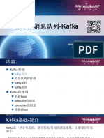 分布式消息队列Kafka v3