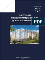 Инструкция по эксплуатации жилье Объекта долевого строительства