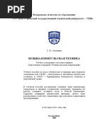 Мощная импульсная техника. Учебное пособие. С.Ю.Соковнин. 2008