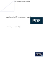 Burmese Classic Website Provides Excerpt from Classic Burmese Literature