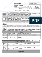 養生文化村入住申請表範本1060526