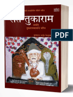 तुकोबारायांचे चरित्र कृष्णराव केळुसकर