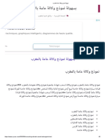 بسهولة نموذج وكالة عامة بالمغرب