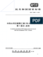 GBT 18992.1-2003 冷热水用交联聚乙烯（PE-X）管道系统 - 第1部分：总则