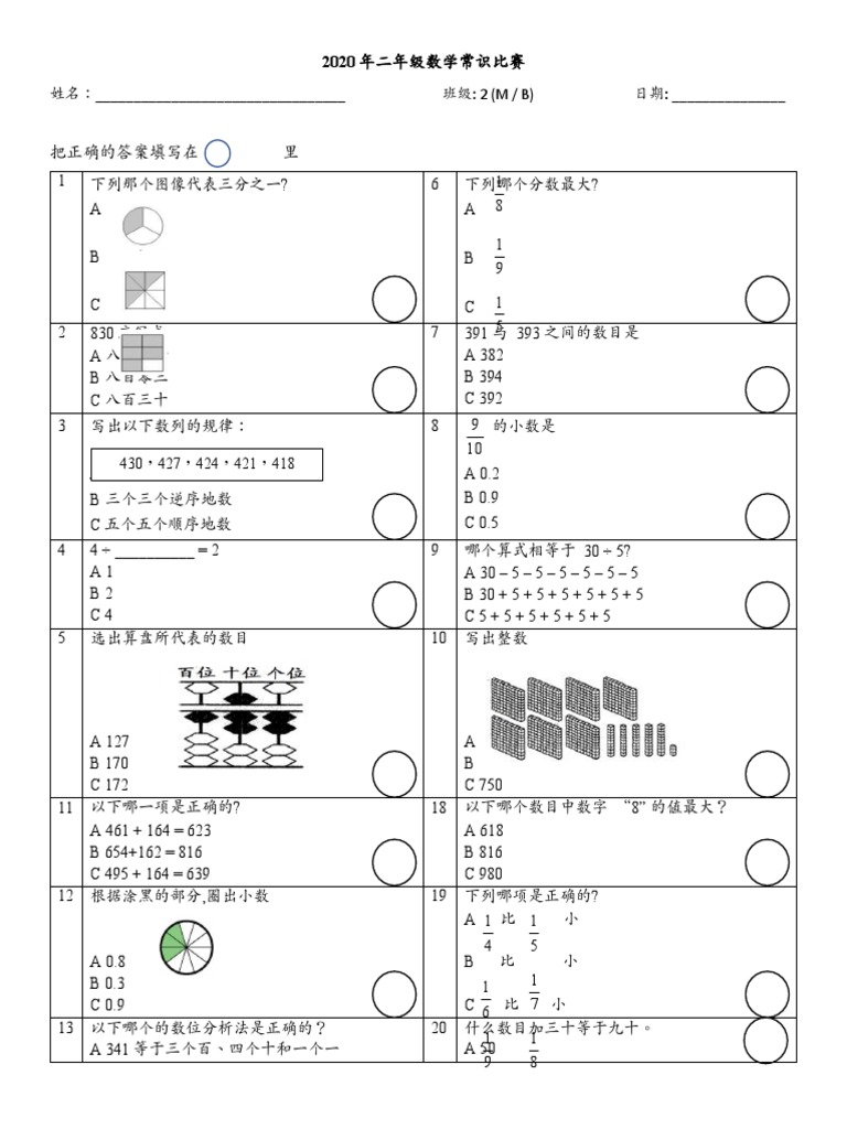 年二年级数学常识比赛 Pdf
