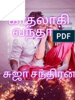 சுஜா சந்திரன் Kaathallagei - vanthai.suja chandran.18+