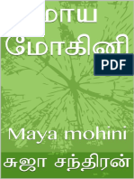 சுஜா சந்திரன் Maya mohini.suja chandran.18+