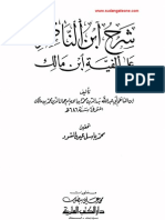 شرح ابن الناظم علي الفية ابن مالك 0