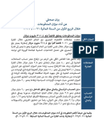 البيان الصحفى بشأن أداء ميزان المدفوعات خلال الربع الاول من السنة المالية 2021- 2022