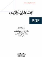 معجم الاعراب والاملاء