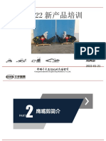 2022新产品培训鹰嘴1