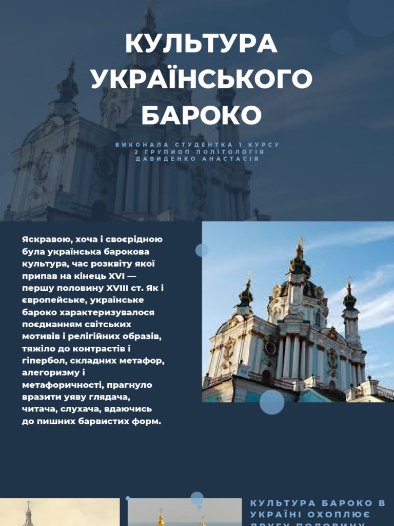 Культура Українського бароко | PDF