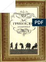 Горе От Ума by Грибоедов Александр Сергеевич (Z-lib.org) .Fb2.Zip