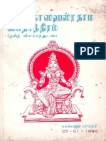Sri Lalitha Sahasranamam (with Meanings)