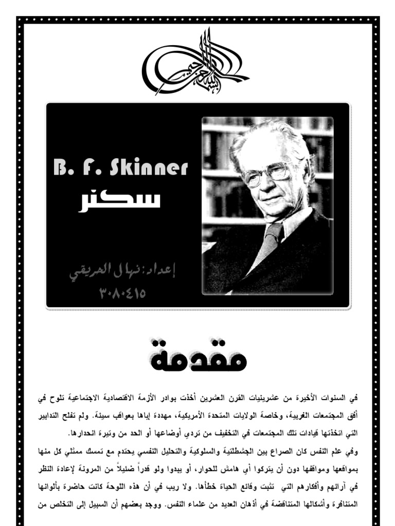B. F. SKINNER