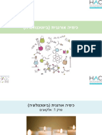 אורגנית הדסה 2 פתרון חלקי